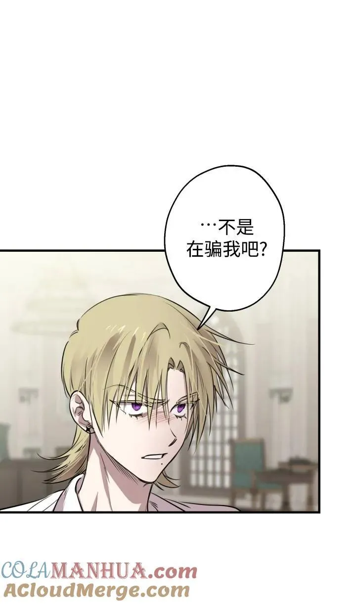 世界最强者们都为我倾倒在哪看漫画,第88话1图