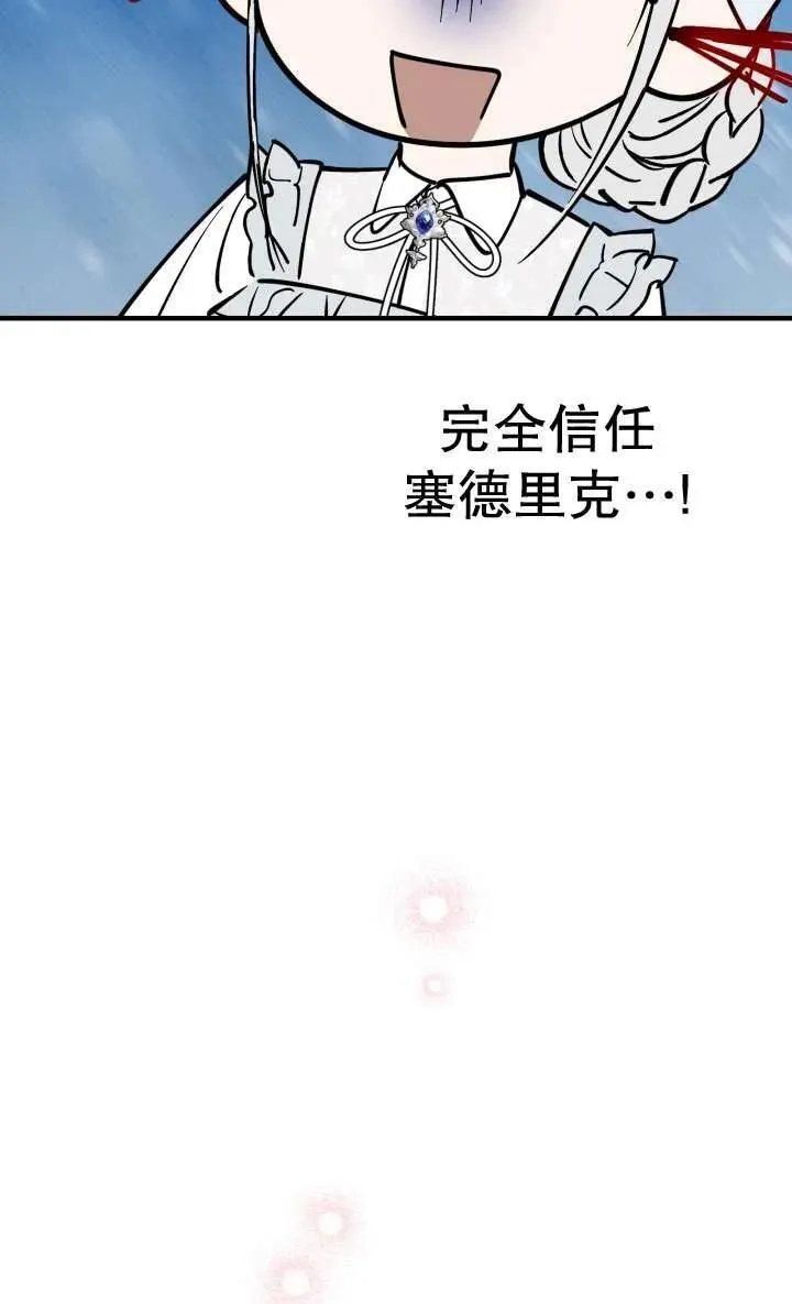 世界最强者们都为我倾倒在哪看漫画,第91话1图