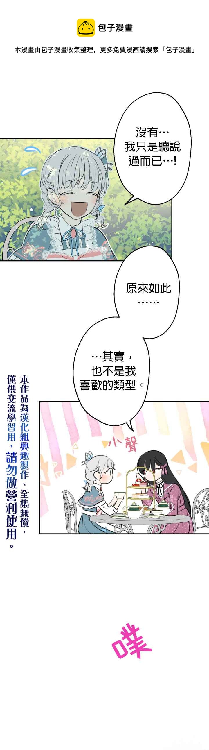 世界最强者们都为我倾倒在哪看漫画,第32话2图