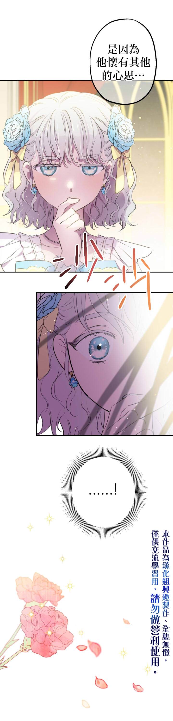 世界最强者们都为我倾倒在哪看漫画,第24话2图