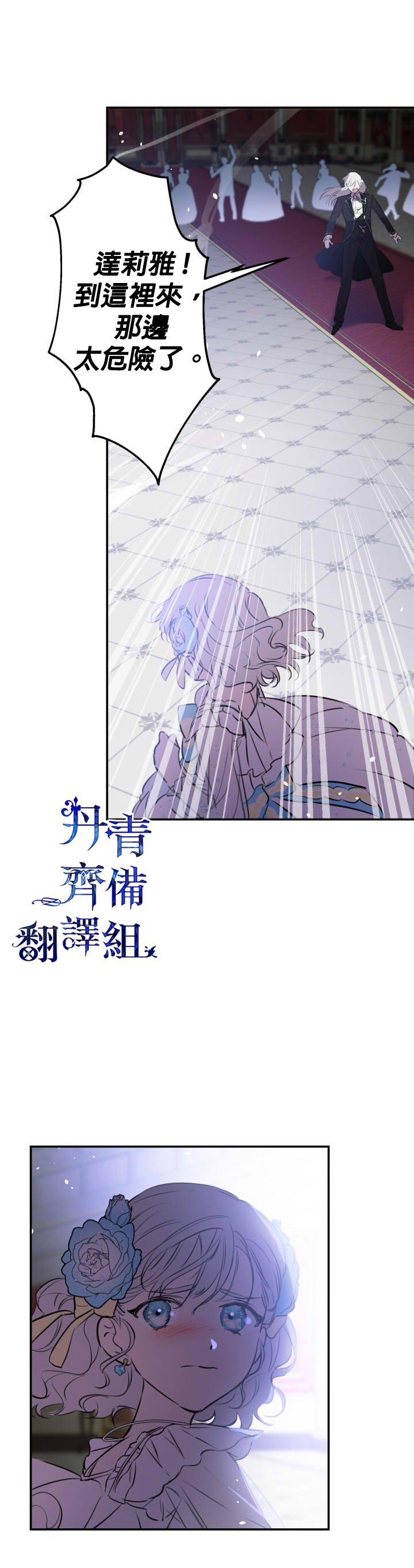 世界最强者们都为我倾倒在哪看漫画,第27话2图