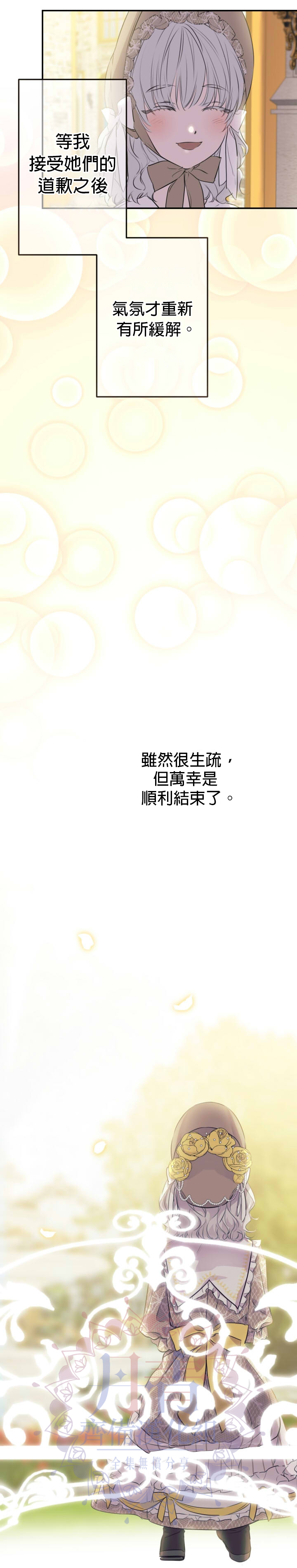 世界最强者们都为我倾倒在哪看漫画,第35话1图