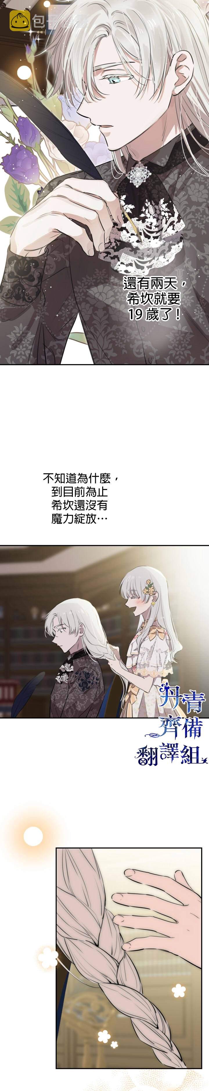 世界最强者们都为我倾倒在哪看漫画,第44话2图