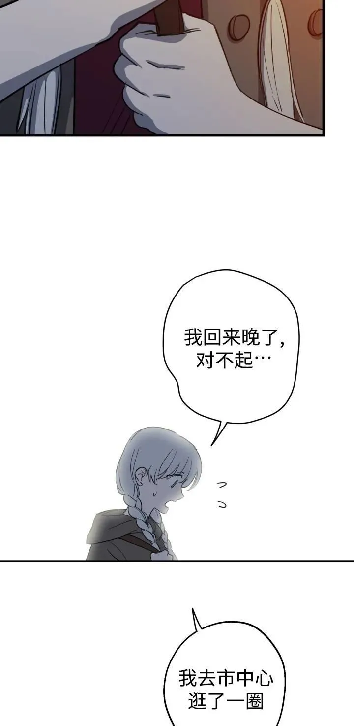 世界最强者们都为我倾倒在哪看漫画,第84话2图