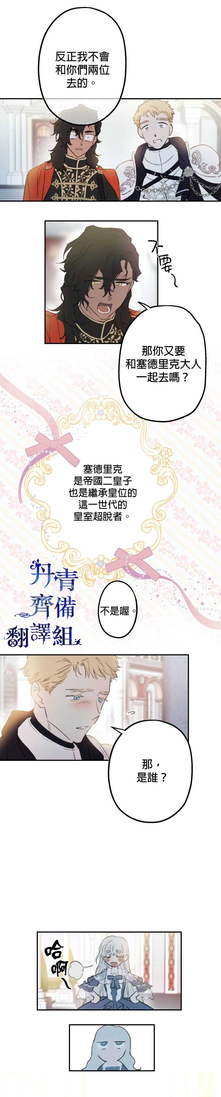 世界最强者们都为我倾倒在哪看漫画,第1话1图