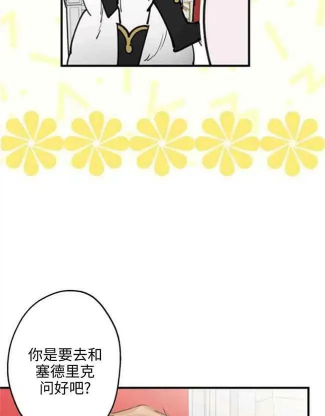 世界最强者们都为我倾倒在哪看漫画,第52话2图