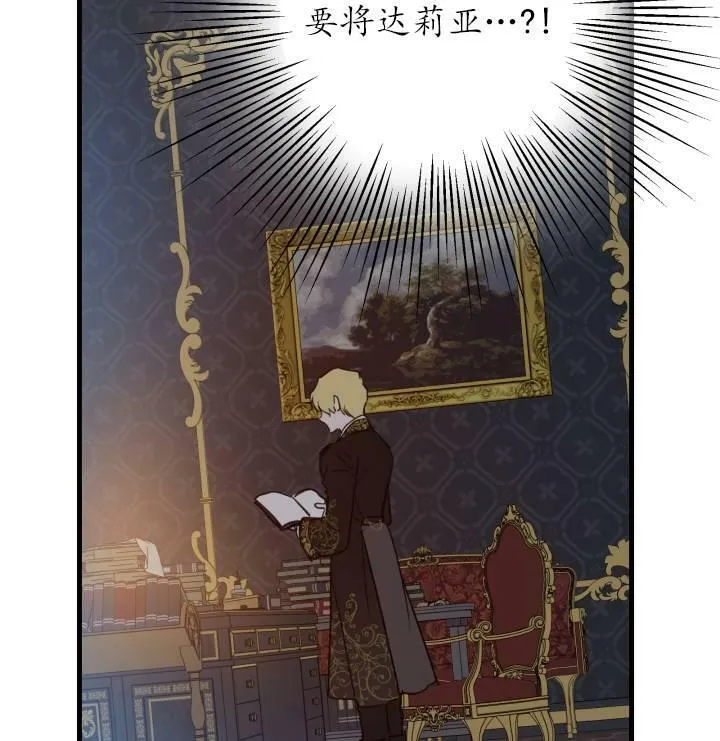 世界最强者们都为我倾倒在哪看漫画,第75话1图
