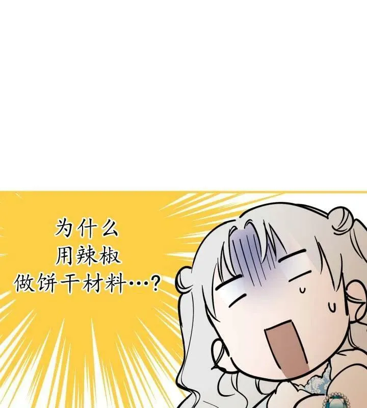 世界最强者们都为我倾倒在哪看漫画,第66话1图