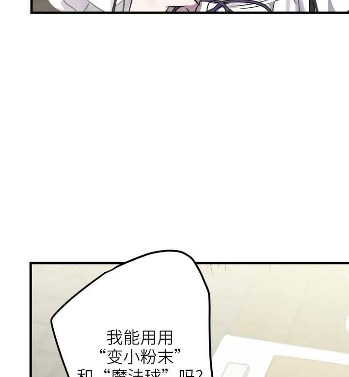 世界最强者们都为我倾倒在哪看漫画,第74话2图
