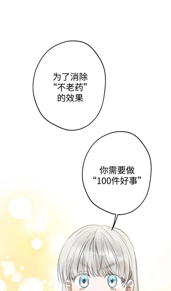 世界最强者们都为我倾倒在哪看漫画,第88话2图