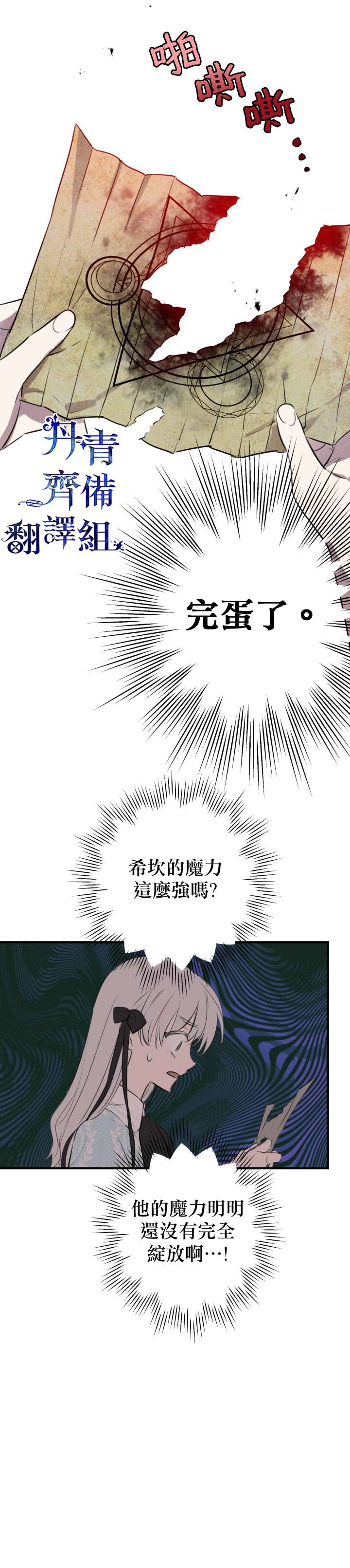 世界最强者们都为我倾倒在哪看漫画,第48话1图