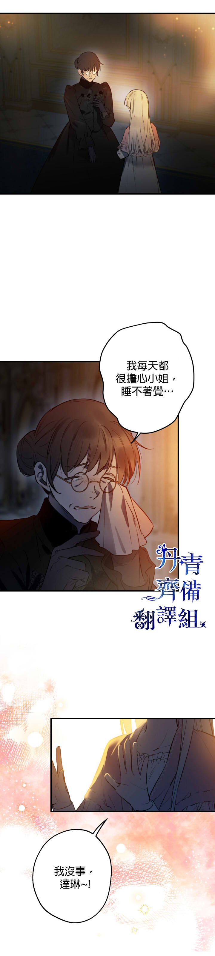 世界最强者们都为我倾倒在哪看漫画,第50话2图