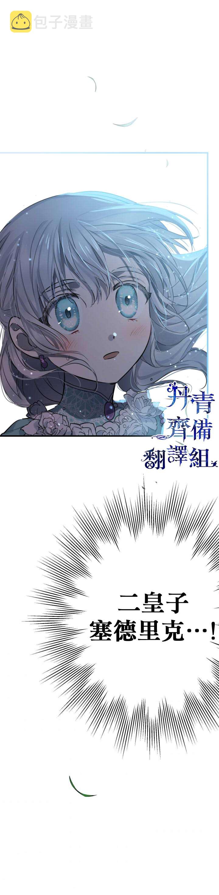 世界最强者们都为我倾倒在哪看漫画,第40话1图