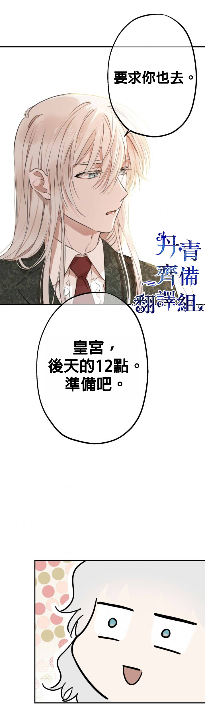 世界最强者们都为我倾倒在哪看漫画,第11话2图