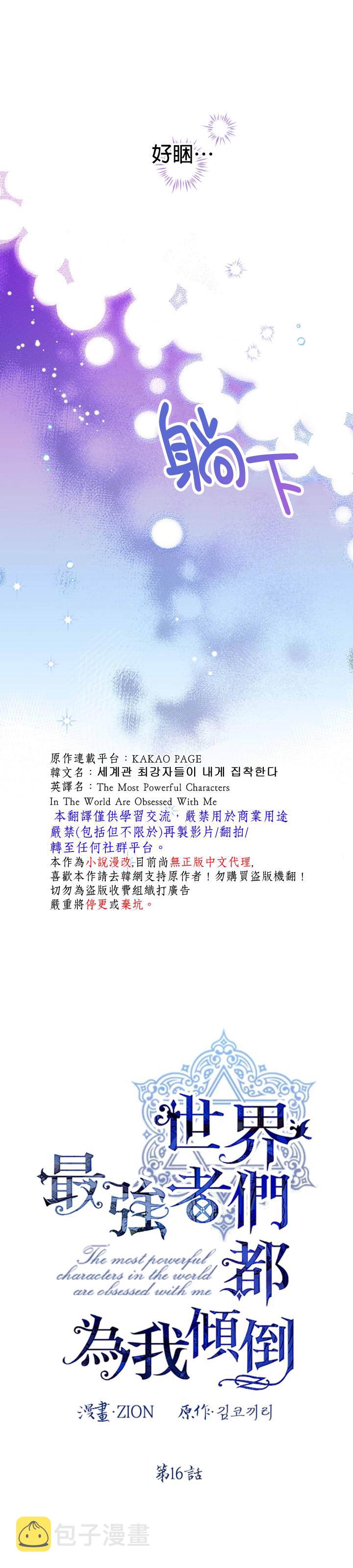 世界最强者们都为我倾倒在哪看漫画,第16话2图
