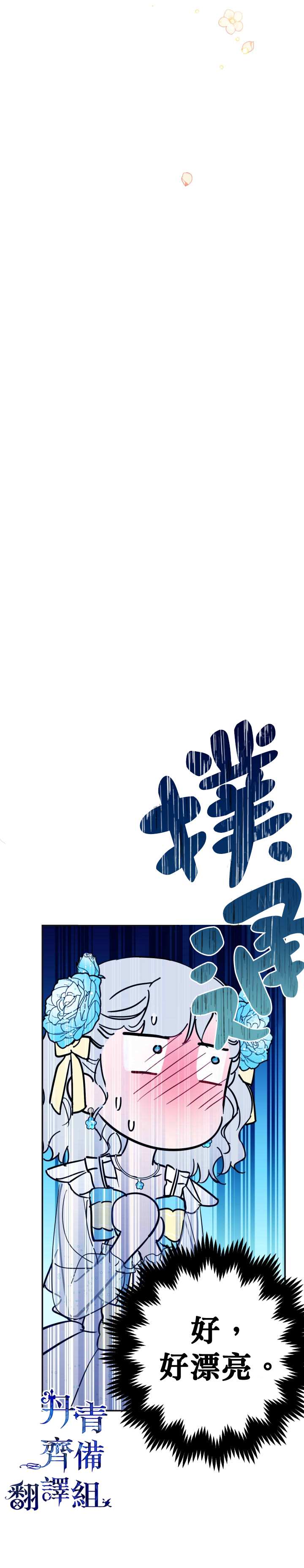 世界最强者们都为我倾倒在哪看漫画,第25话1图