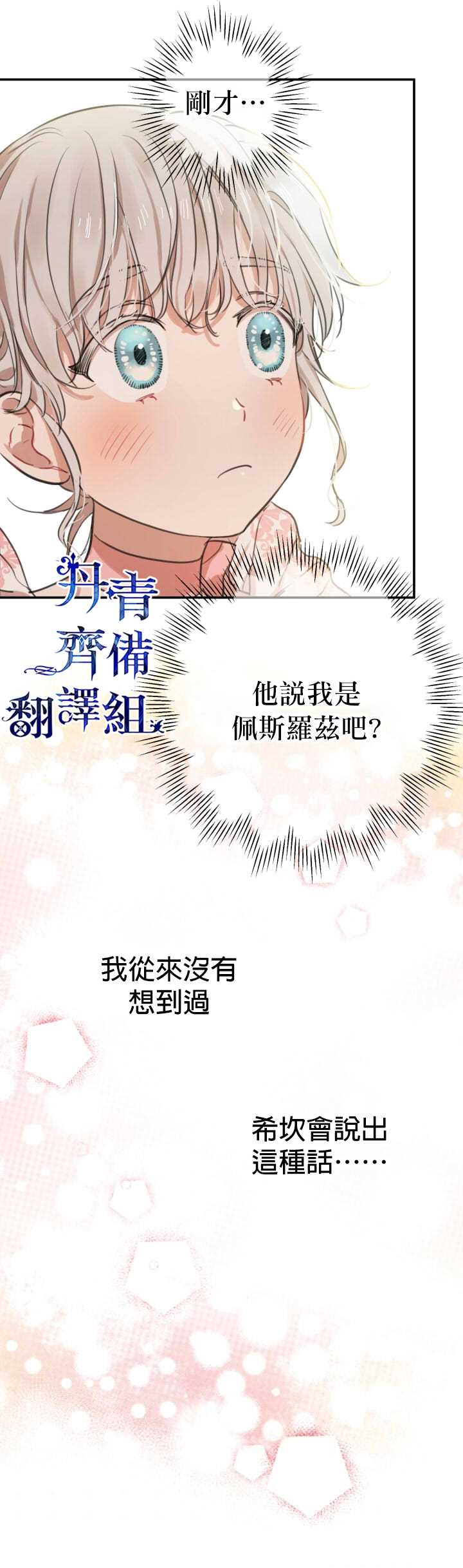 世界最强者们都为我倾倒在哪看漫画,第20话1图