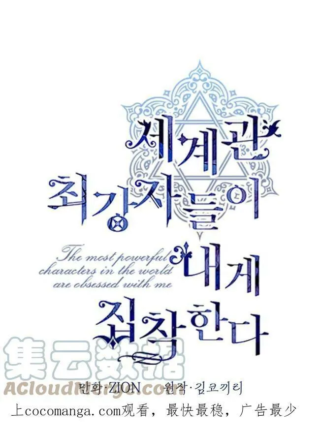 世界最强者们都为我倾倒在哪看漫画,第64话1图