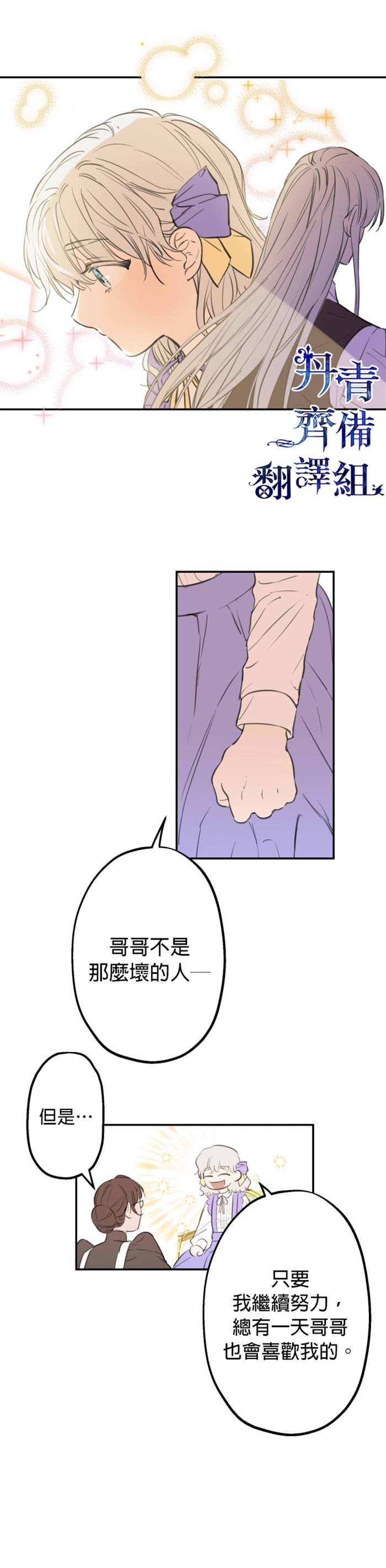 世界最强者们都为我倾倒在哪看漫画,第10话2图