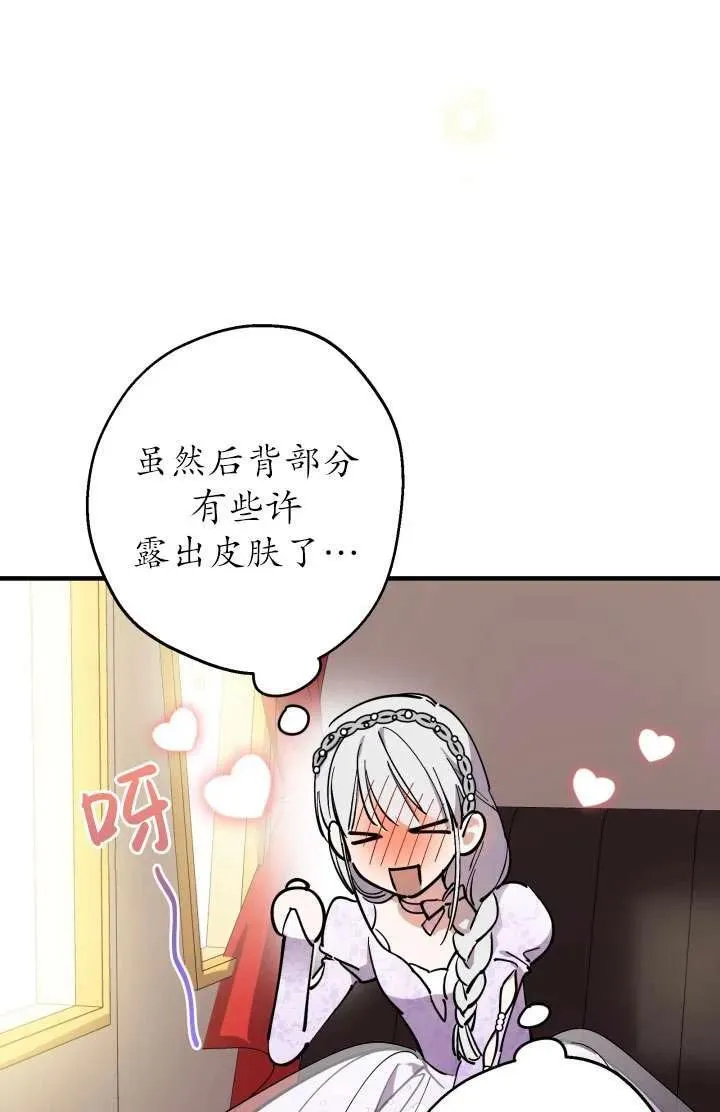 世界最强者们都为我倾倒在哪看漫画,第91话1图