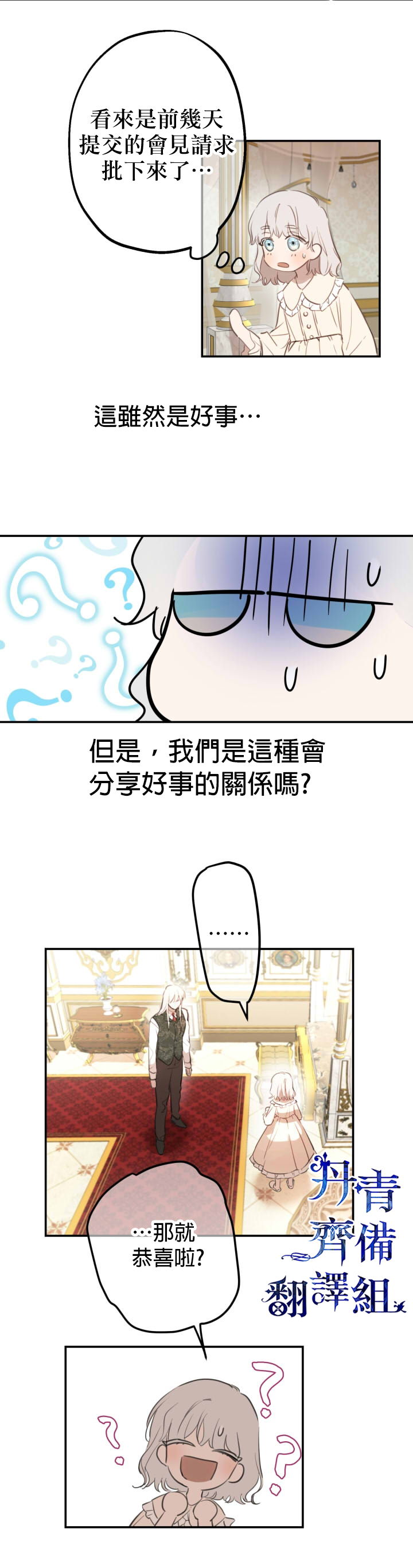 世界最强者们都为我倾倒在哪看漫画,第11话1图
