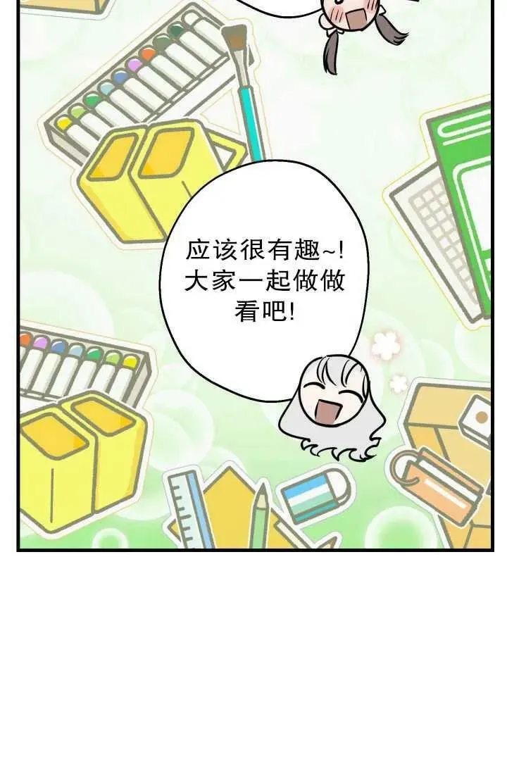 世界最强者们都为我倾倒在哪看漫画,第81话2图