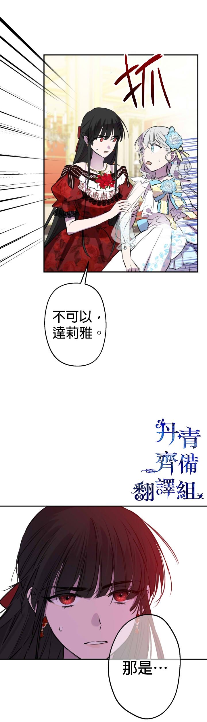 世界最强者们都为我倾倒在哪看漫画,第27话1图