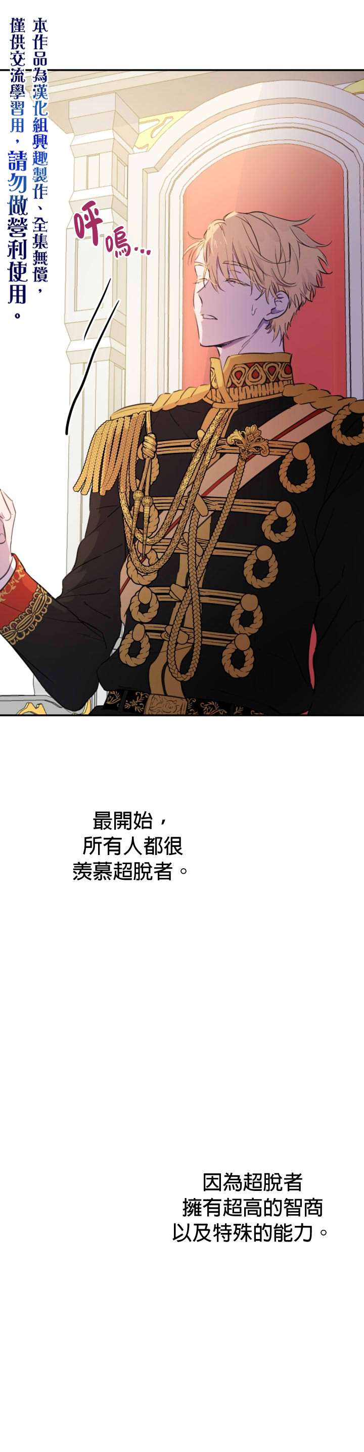 世界最强者们都为我倾倒在哪看漫画,第13话1图