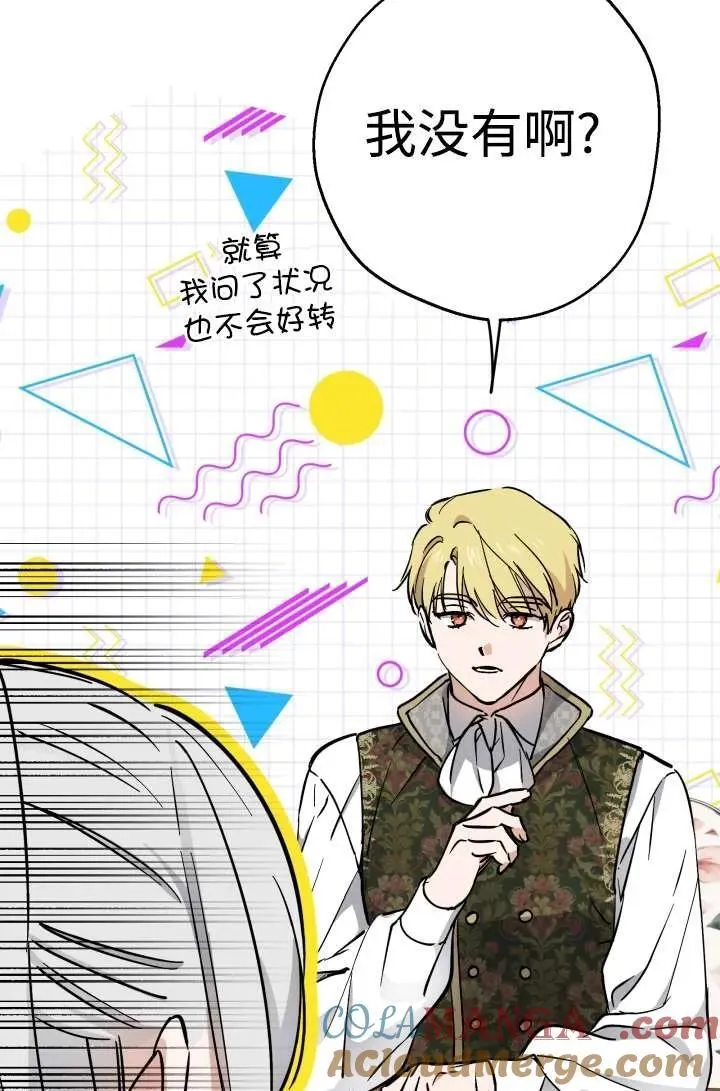 世界最强者们都为我倾倒在哪看漫画,第104话1图