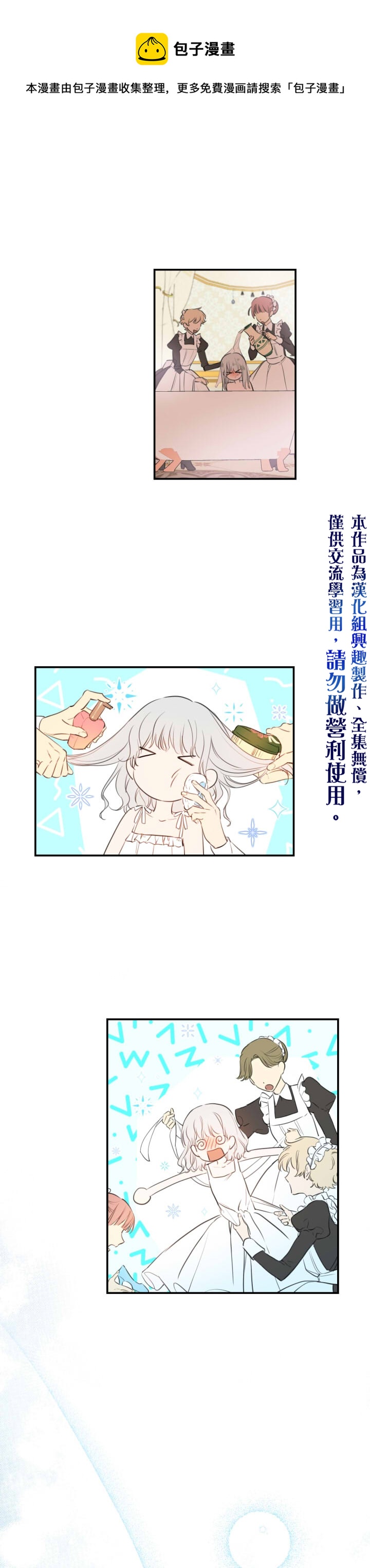 世界最强者们都为我倾倒在哪看漫画,第22话2图