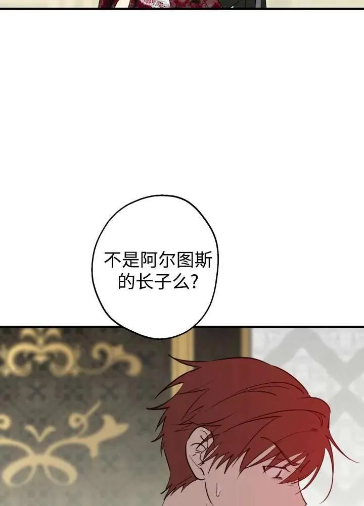 世界最强者们都为我倾倒在哪看漫画,第97话2图