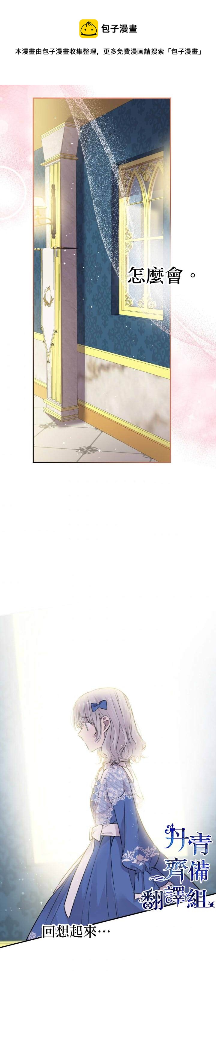 世界最强者们都为我倾倒在哪看漫画,第33话1图