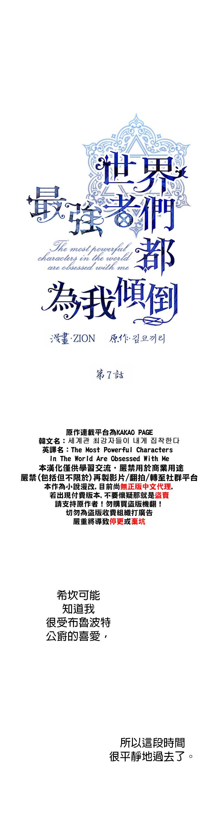 世界最强者们都为我倾倒在哪看漫画,第7话2图