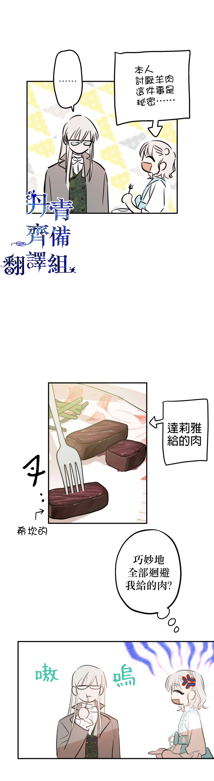 世界最强者们都为我倾倒在哪看漫画,第18话1图