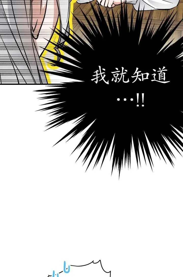 世界最强者们都为我倾倒在哪看漫画,第104话2图