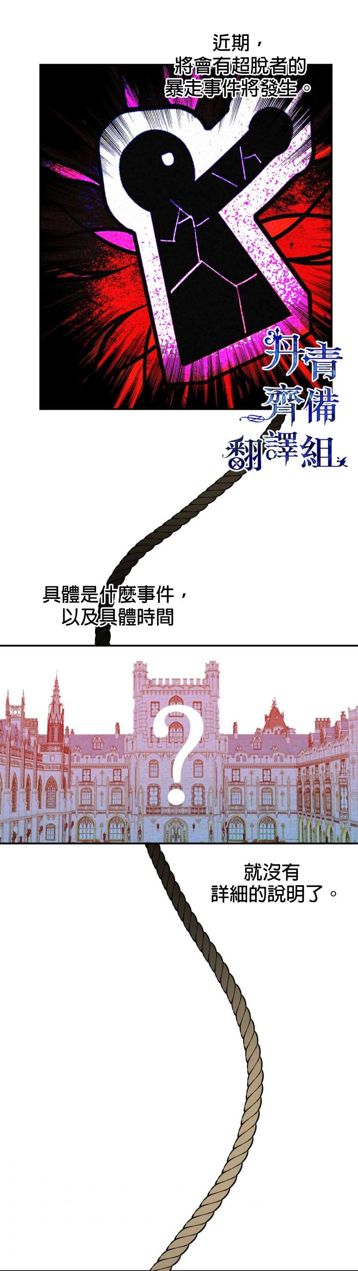 世界最强者们都为我倾倒在哪看漫画,第6话2图
