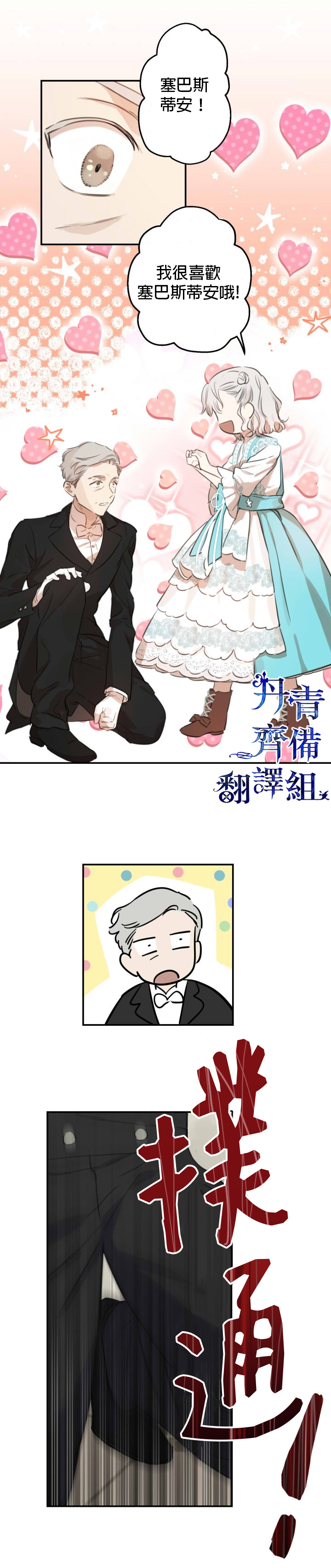 世界最强者们都为我倾倒在哪看漫画,第18话2图