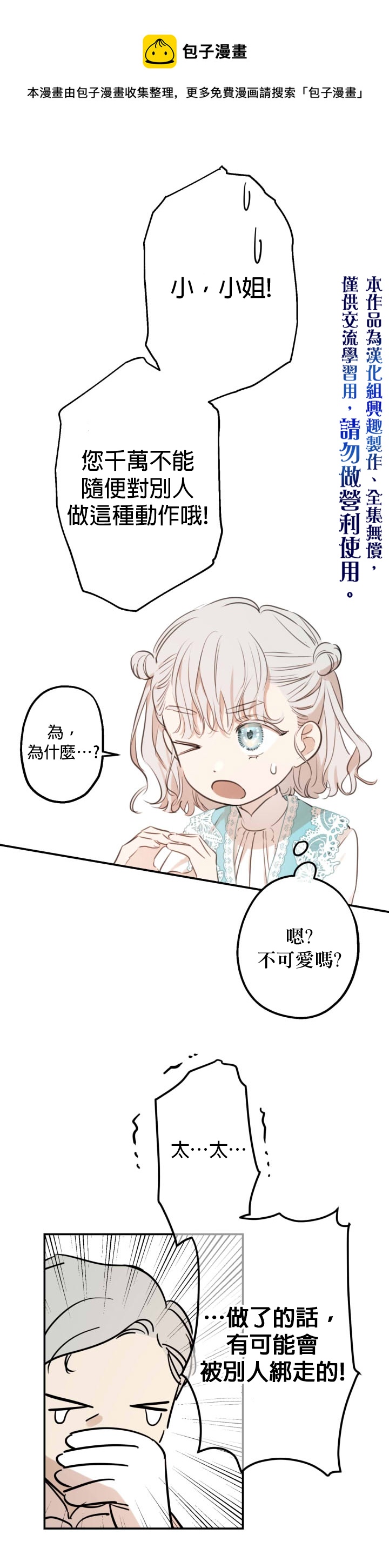 世界最强者们都为我倾倒在哪看漫画,第18话1图