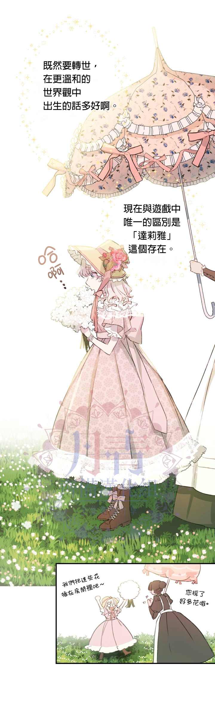 世界最强者们都为我倾倒在哪看漫画,第2话1图
