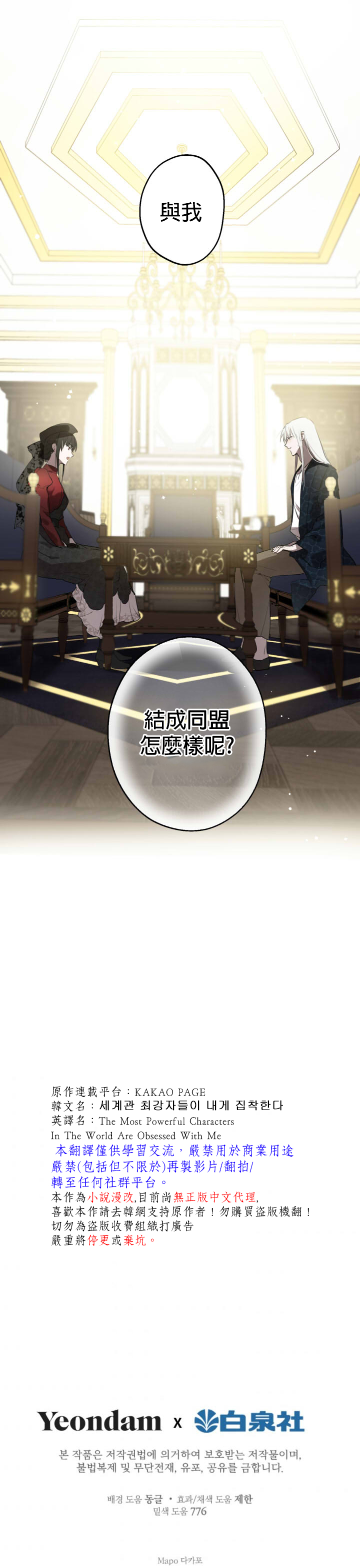 世界最强者们都为我倾倒在哪看漫画,第50话2图