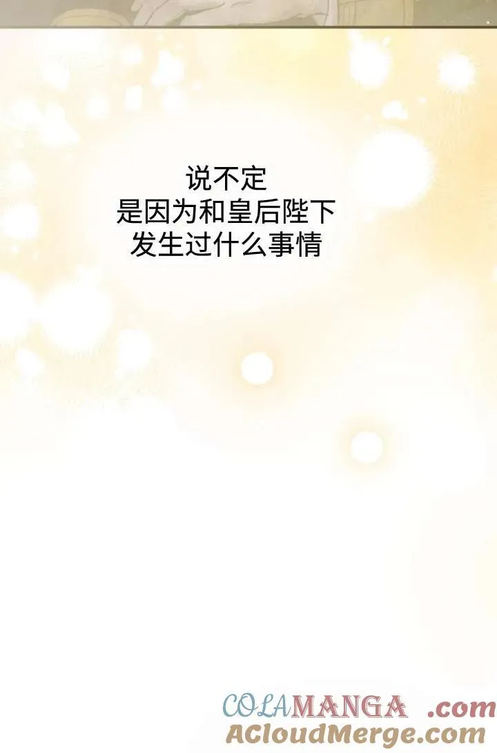 世界最强者们都为我倾倒在哪看漫画,第104话2图