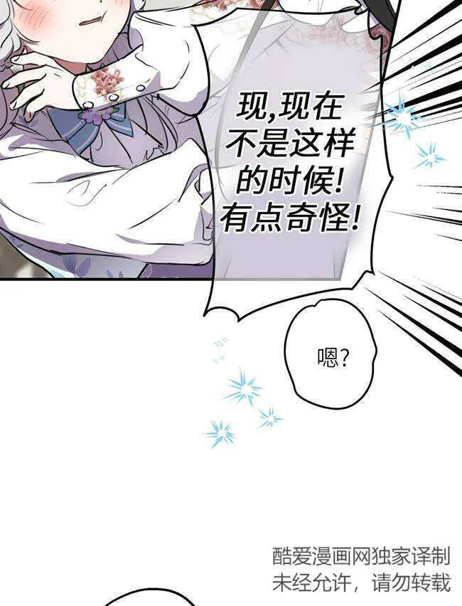 世界最强者们都为我倾倒在哪看漫画,第73话1图