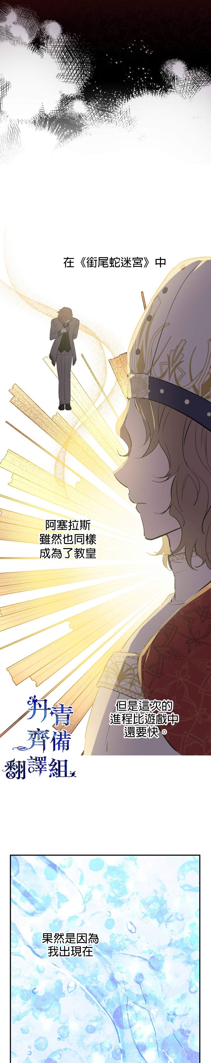 世界最强者们都为我倾倒在哪看漫画,第44话2图