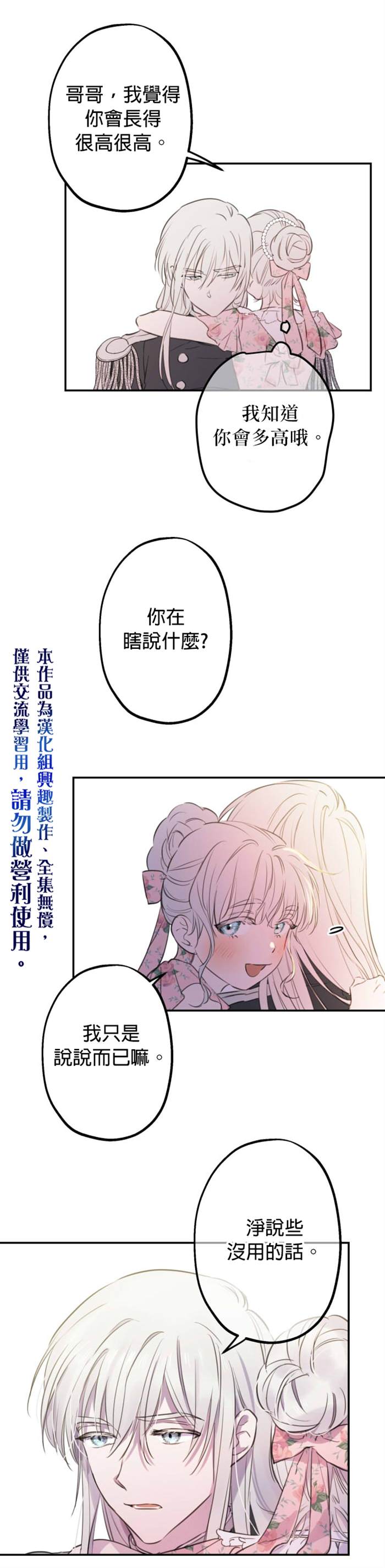 世界最强者们都为我倾倒在哪看漫画,第14话1图