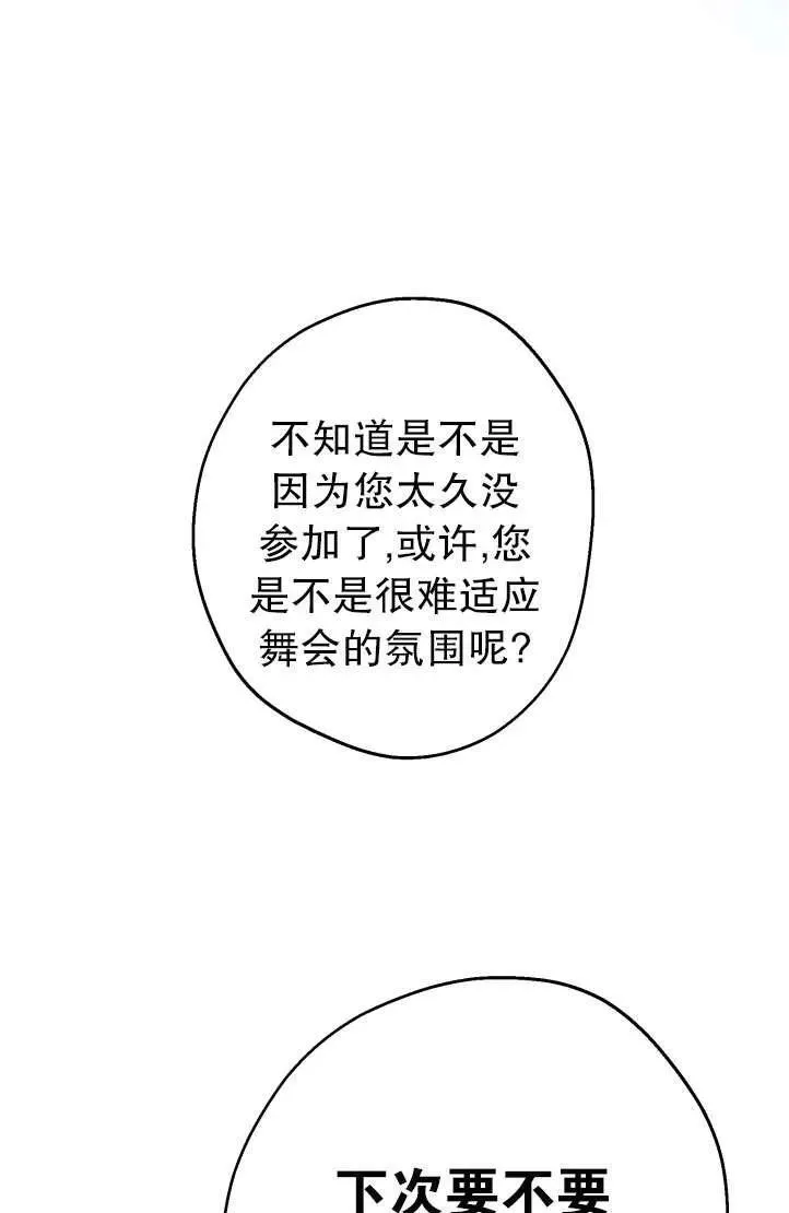世界最强者们都为我倾倒在哪看漫画,第94话2图