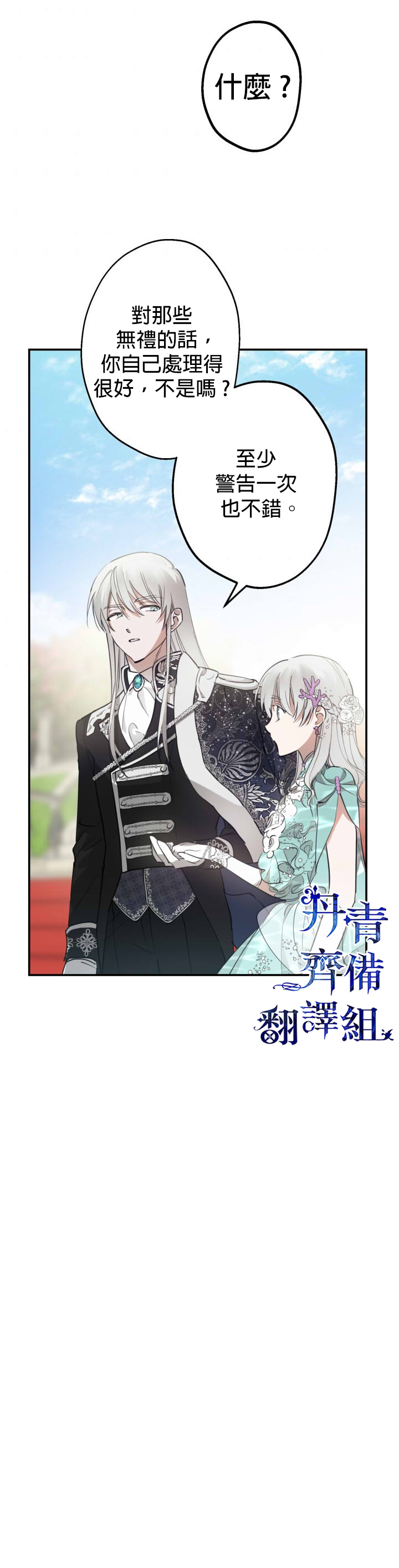 世界最强者们都为我倾倒在哪看漫画,第37话1图