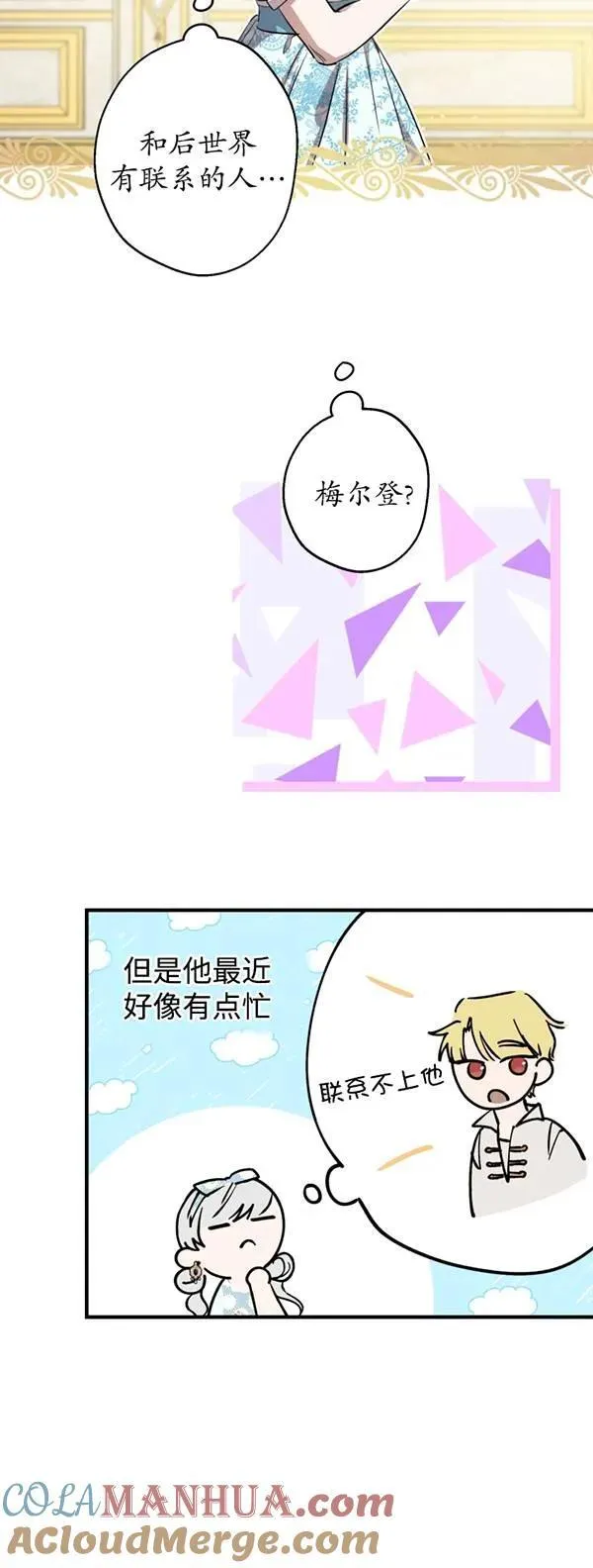 世界最强者们都为我倾倒在哪看漫画,第83话2图