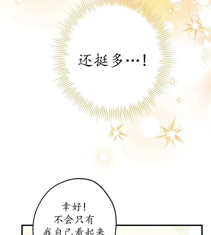 世界最强者们都为我倾倒在哪看漫画,第66话1图