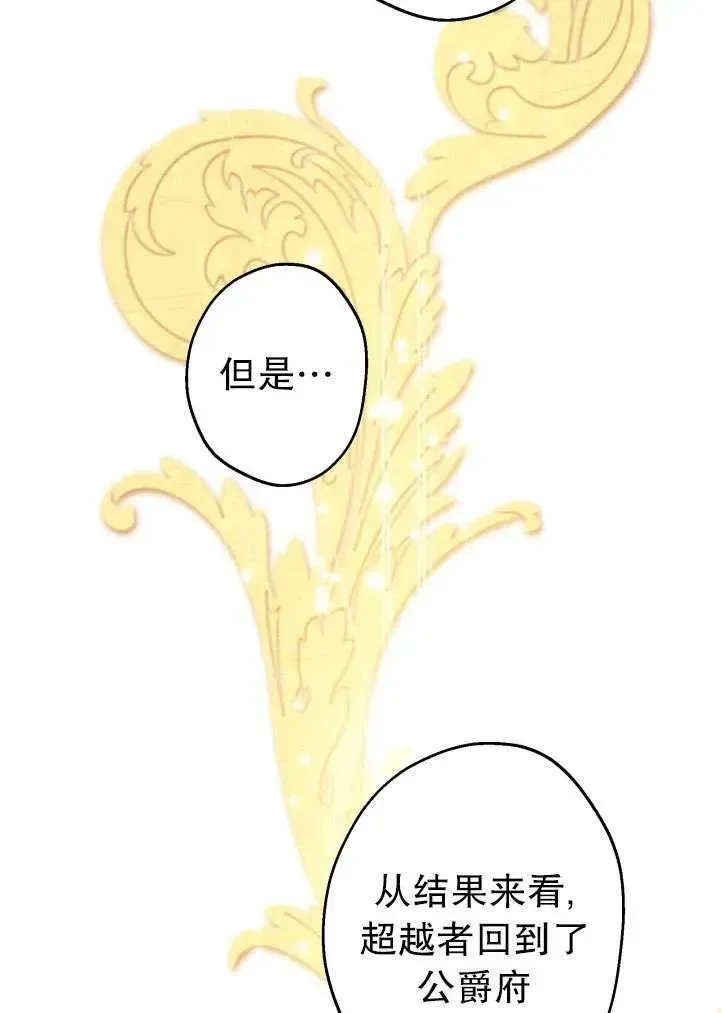 世界最强者们都为我倾倒在哪看漫画,第90话2图