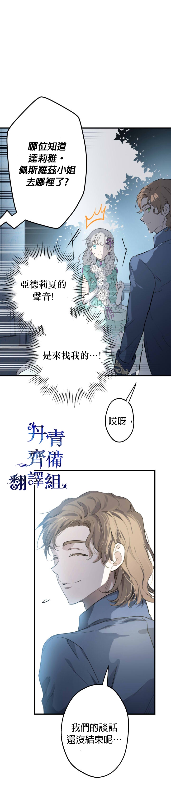 世界最强者们都为我倾倒在哪看漫画,第41话1图